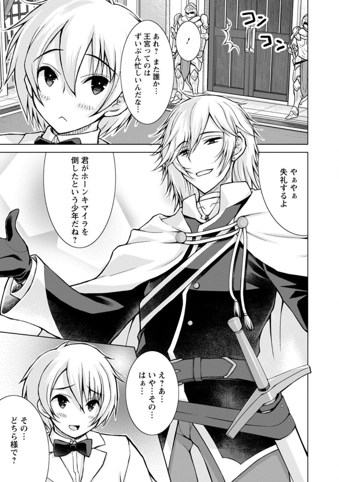 のんべんだらりな転生者 Chap 30.3 - Next Chap 31.3