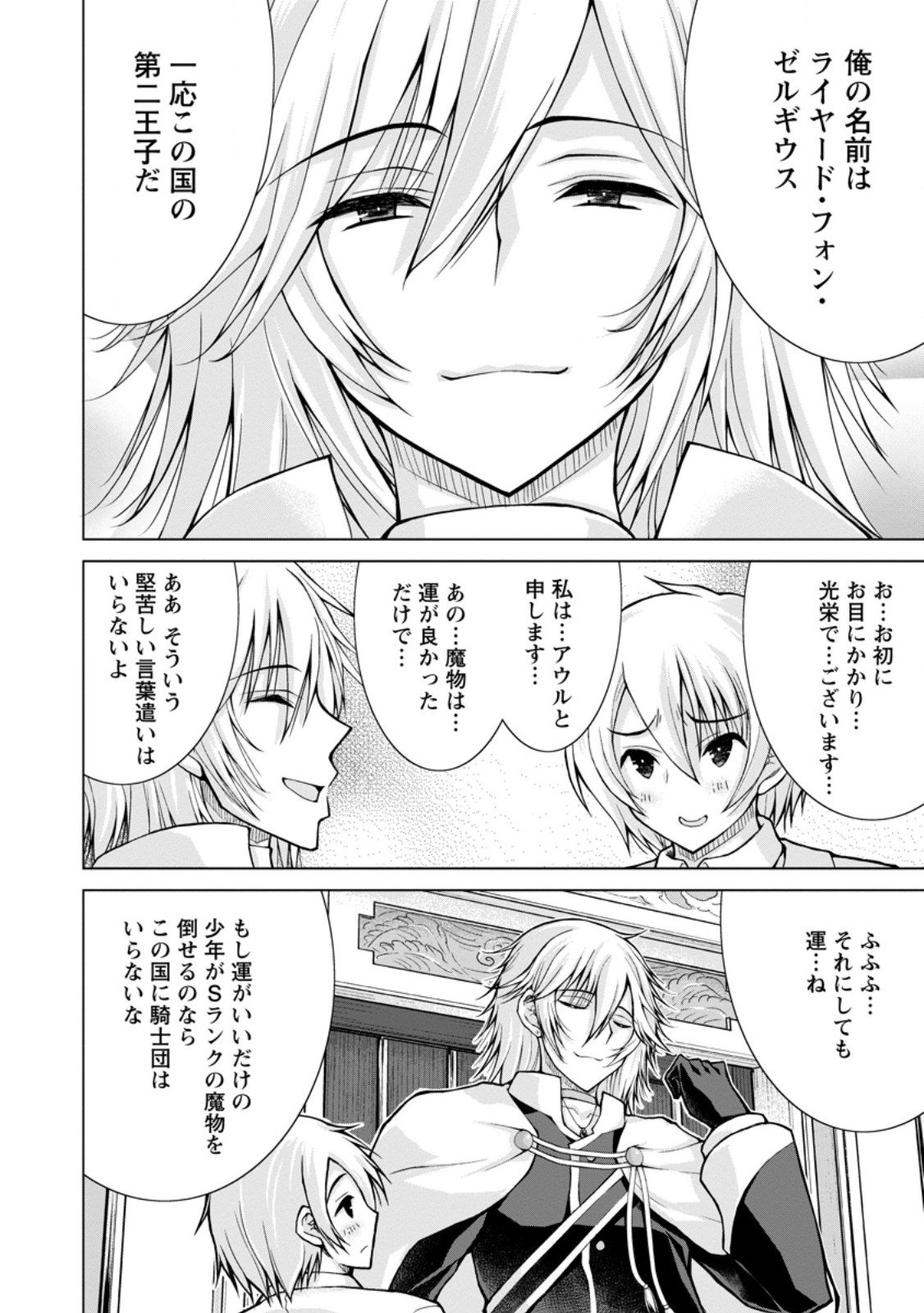 のんべんだらりな転生者 Chap 30.3 - Next Chap 31.3