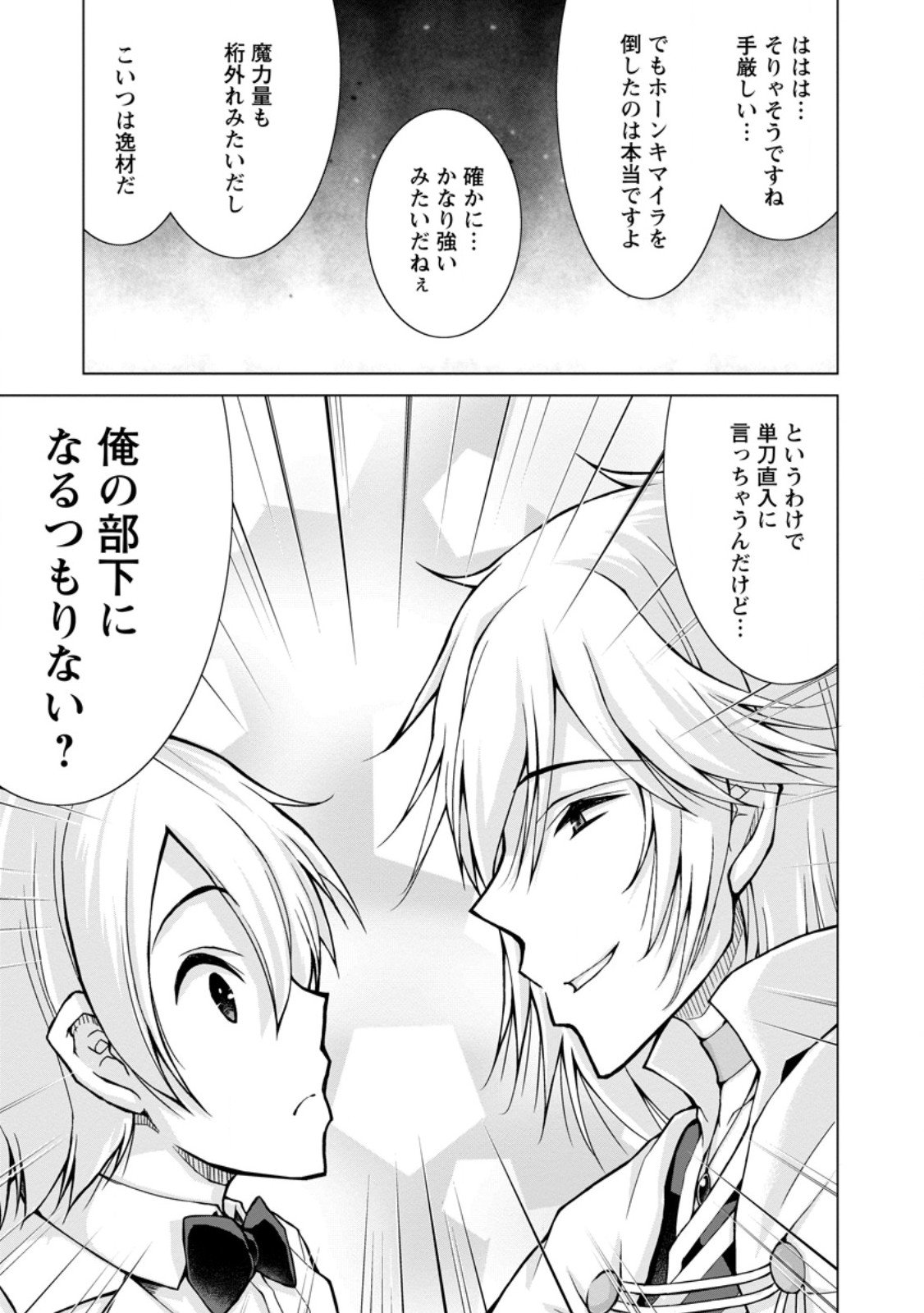 のんべんだらりな転生者 Chap 30.3 - Next Chap 31.3