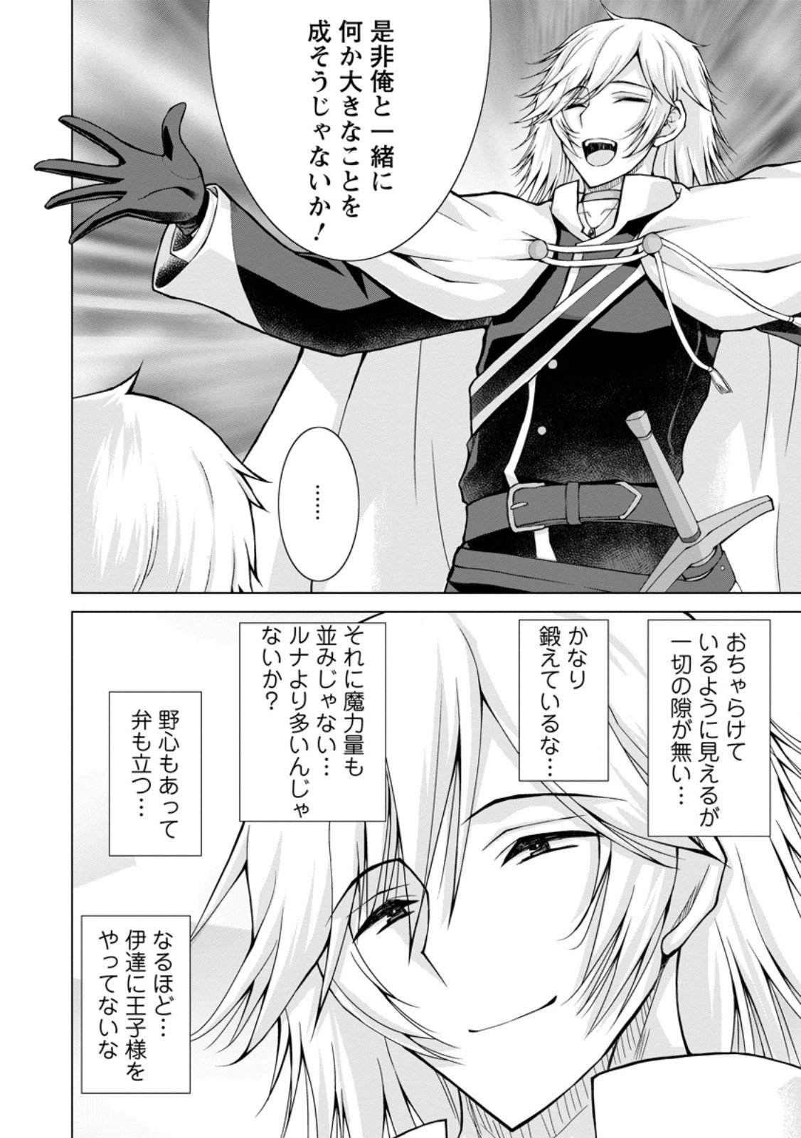 のんべんだらりな転生者 Chap 30.3 - Next Chap 31.3