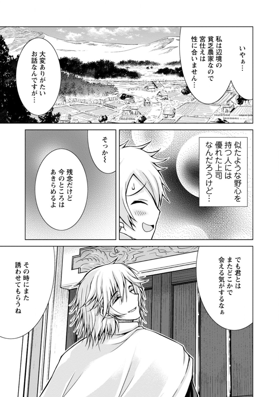 のんべんだらりな転生者 Chap 30.3 - Next Chap 31.3