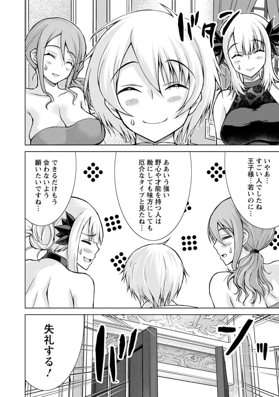 のんべんだらりな転生者 Chap 30.3 - Next Chap 31.3