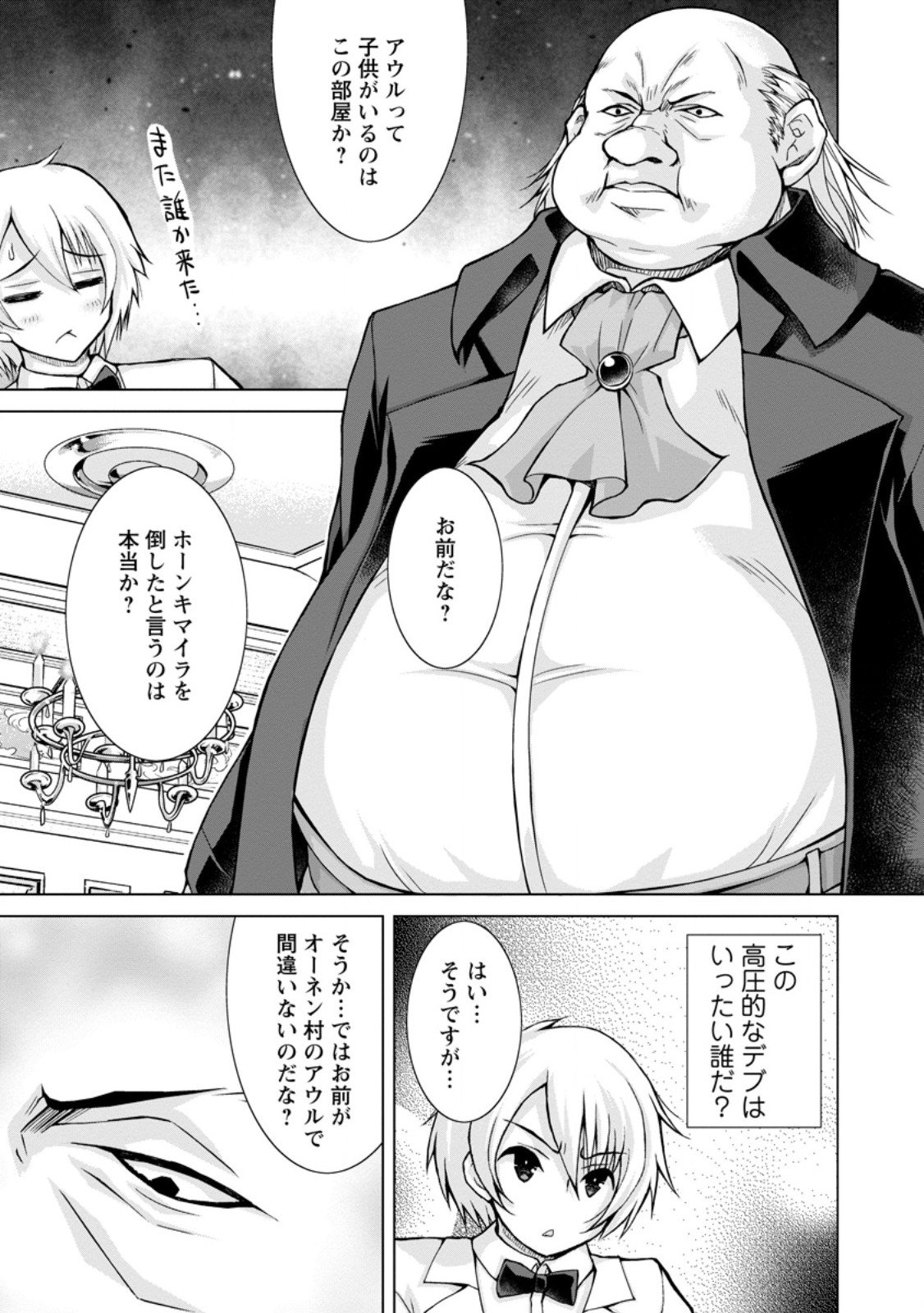 のんべんだらりな転生者 Chap 30.3 - Next Chap 31.3