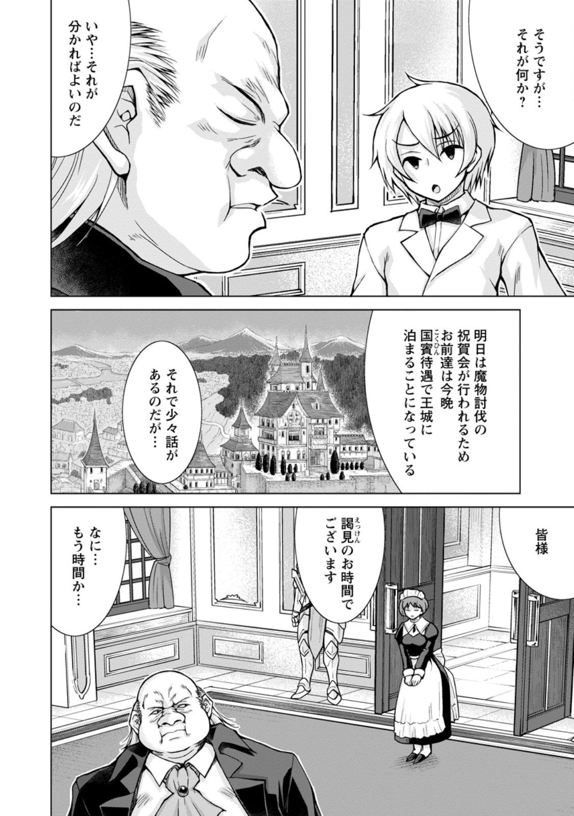 のんべんだらりな転生者 Chap 30.3 - Next Chap 31.3