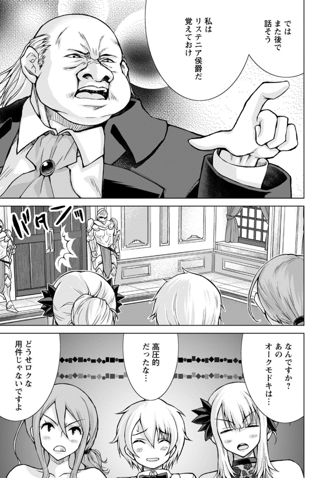 のんべんだらりな転生者 Chap 30.3 - Next Chap 31.3