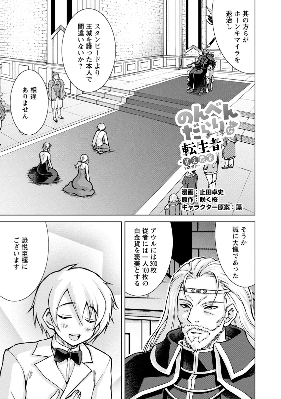 のんべんだらりな転生者 Chap 31.1 - Next Chap 32.1