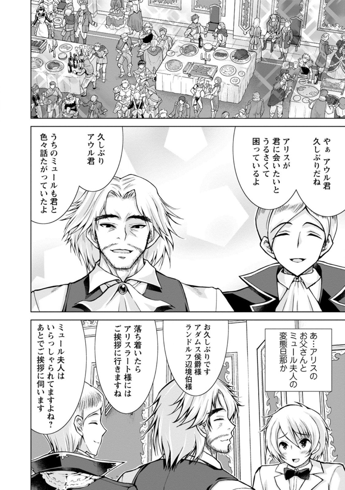 のんべんだらりな転生者 Chap 31.1 - Next Chap 32.1