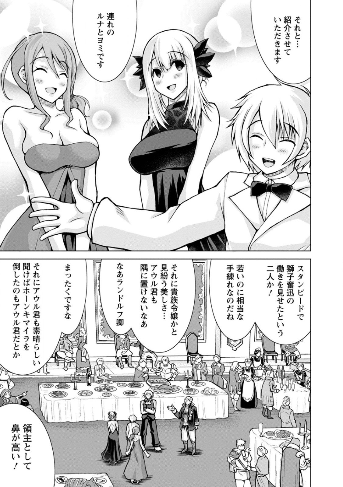のんべんだらりな転生者 Chap 31.1 - Next Chap 32.1