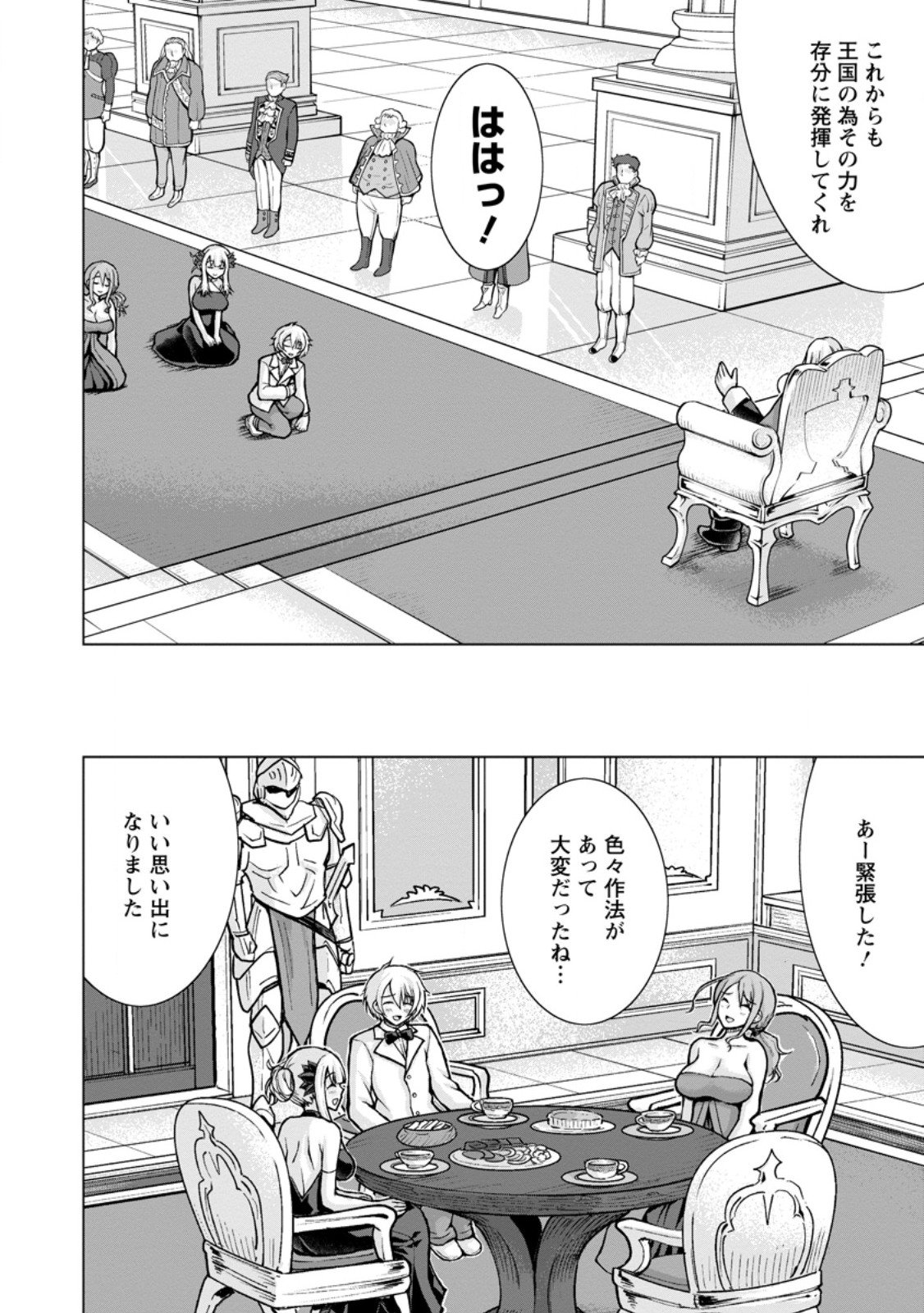 のんべんだらりな転生者 Chap 31.1 - Next Chap 32.1
