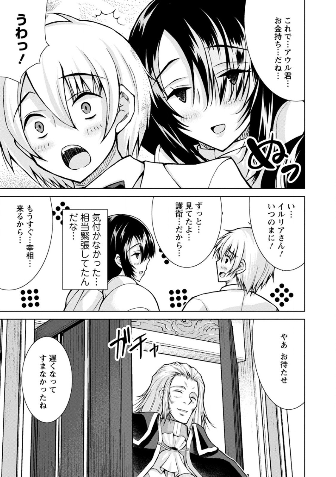 のんべんだらりな転生者 Chap 31.1 - Next Chap 32.1