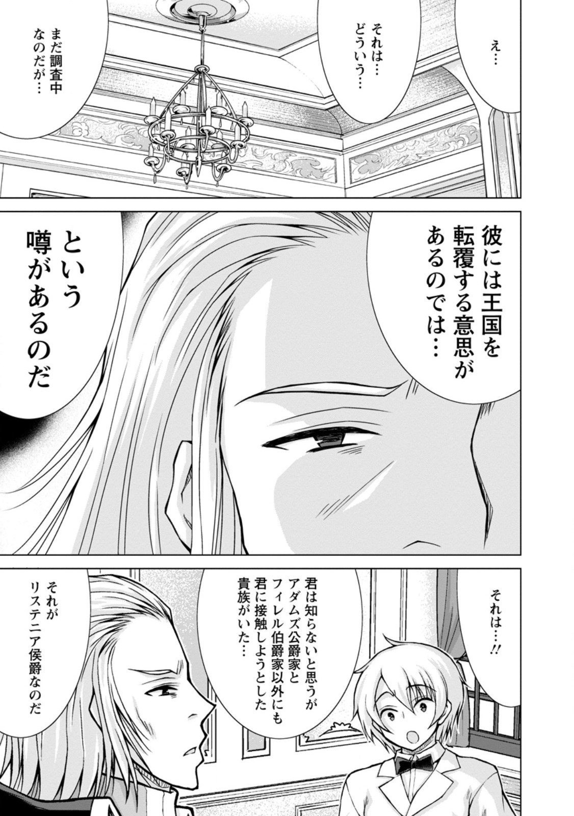 のんべんだらりな転生者 Chap 31.1 - Next Chap 32.1