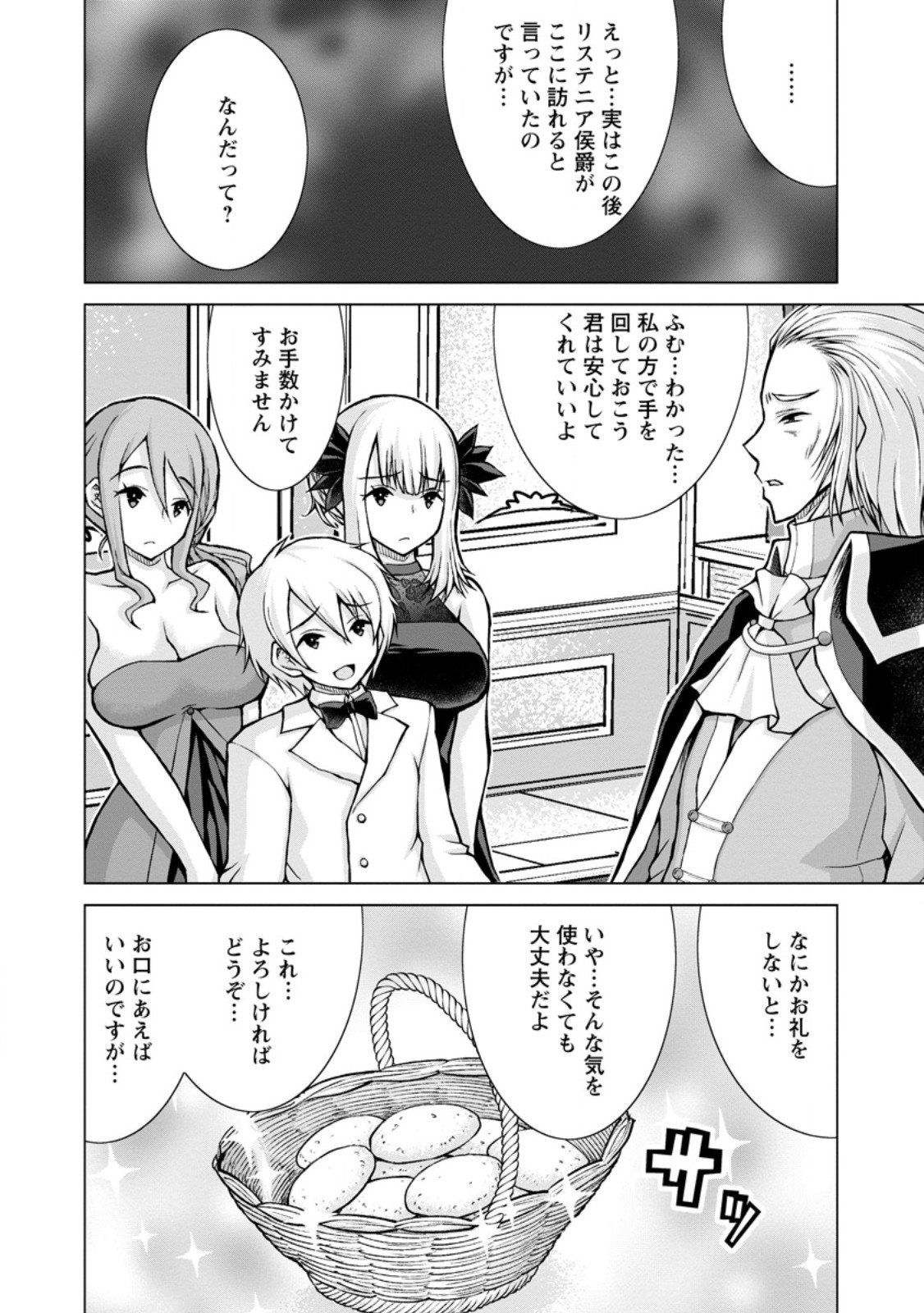 のんべんだらりな転生者 Chap 31.1 - Next Chap 32.1