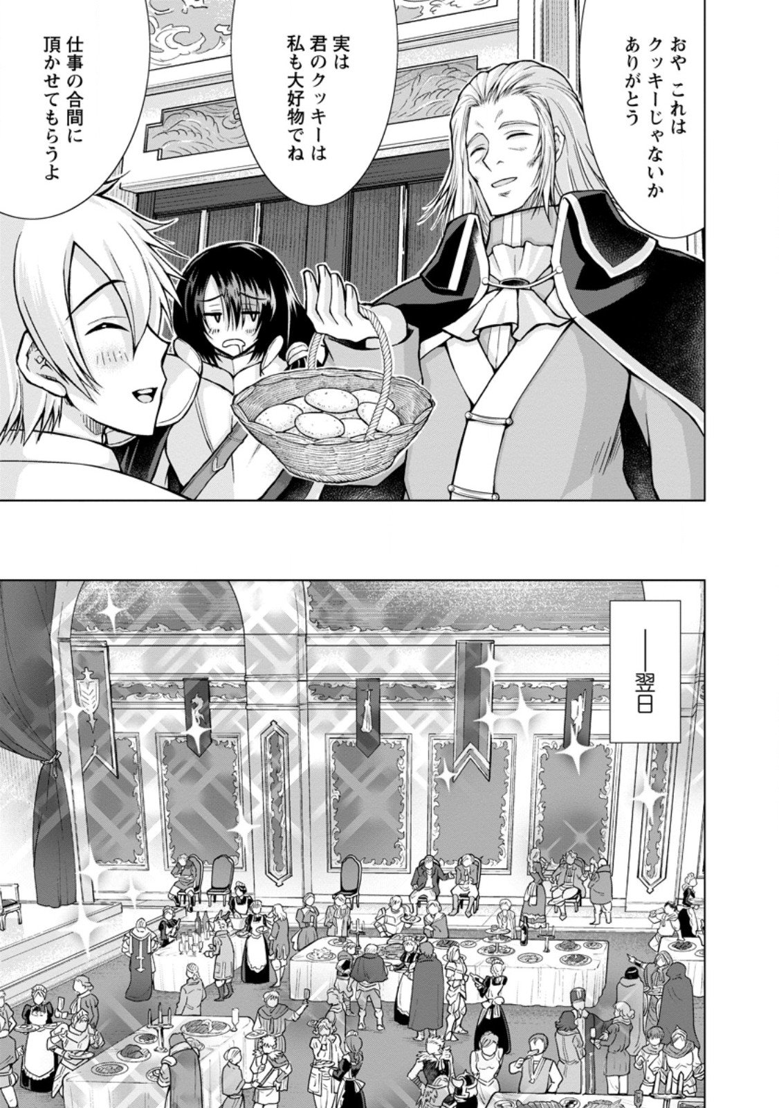 のんべんだらりな転生者 Chap 31.1 - Next Chap 32.1