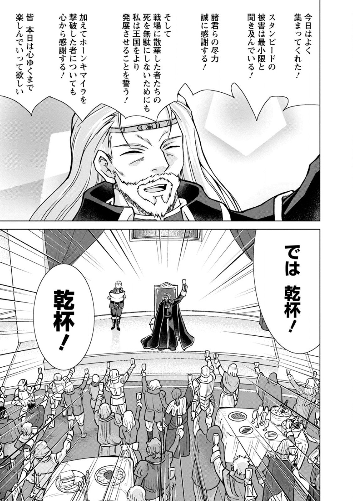 のんべんだらりな転生者 Chap 31.1 - Next Chap 32.1