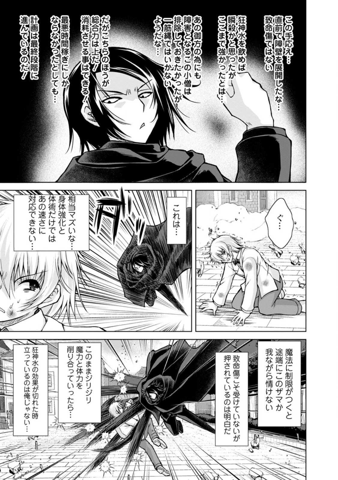 Nonbendarari na Tenseisha - Chapter 32.2 - Page 2