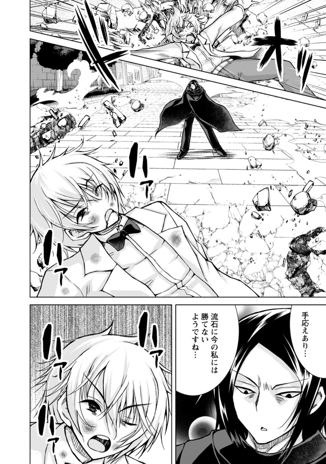 Nonbendarari na Tenseisha - Chapter 32.2 - Page 5