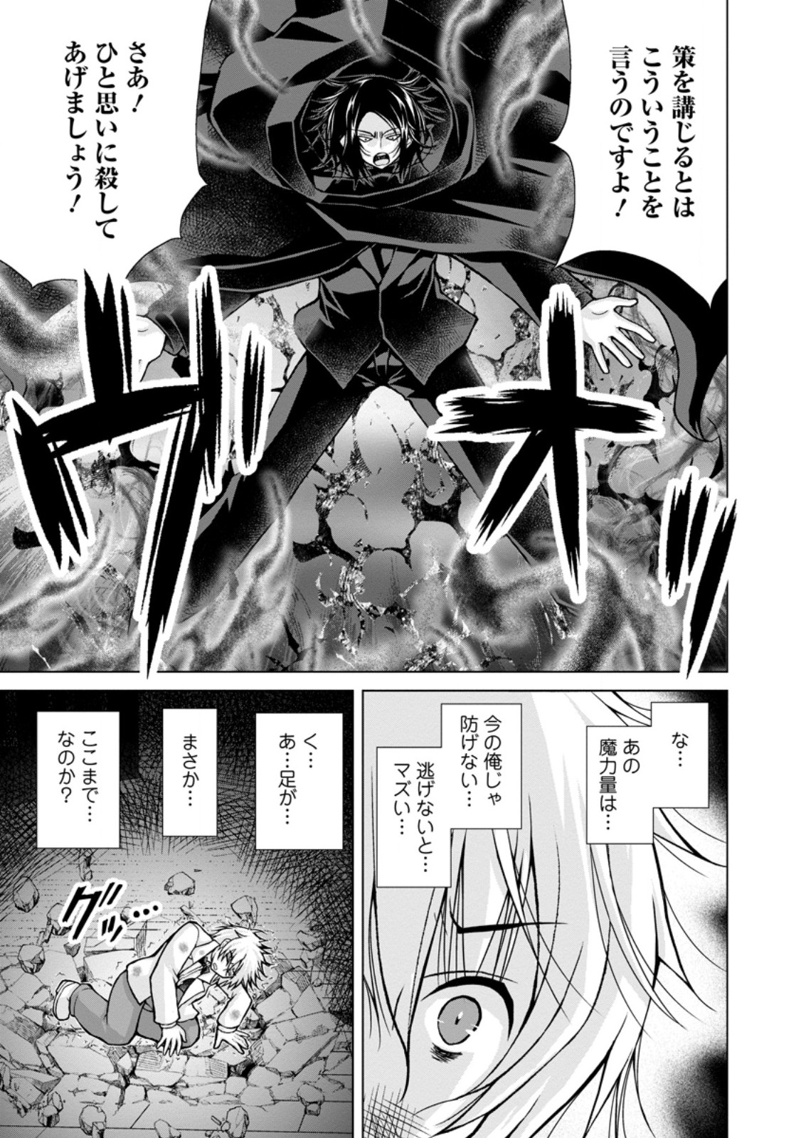 Nonbendarari na Tenseisha - Chapter 32.2 - Page 6