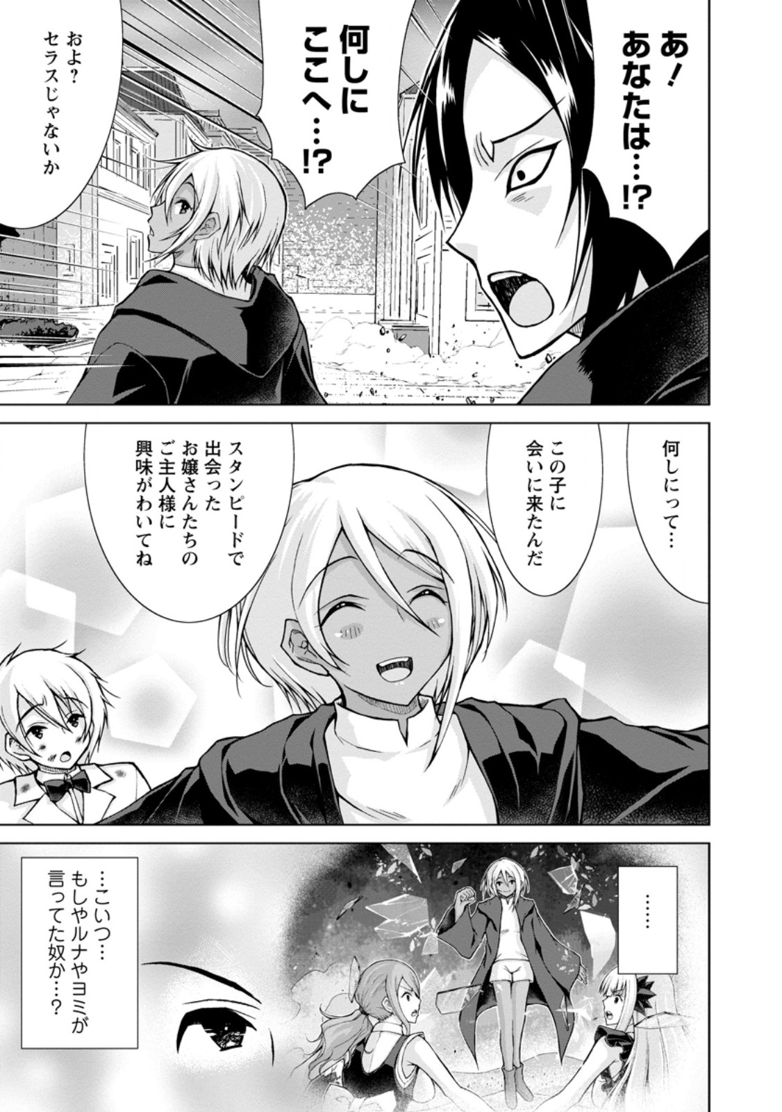 Nonbendarari na Tenseisha - Chapter 32.2 - Page 8