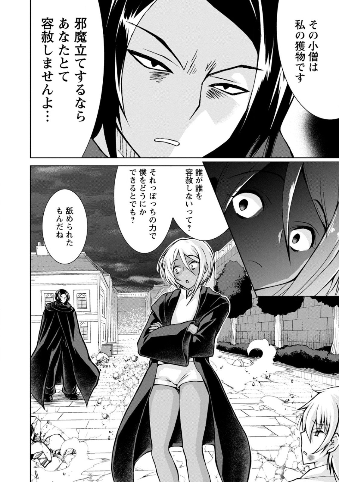Nonbendarari na Tenseisha - Chapter 32.2 - Page 9
