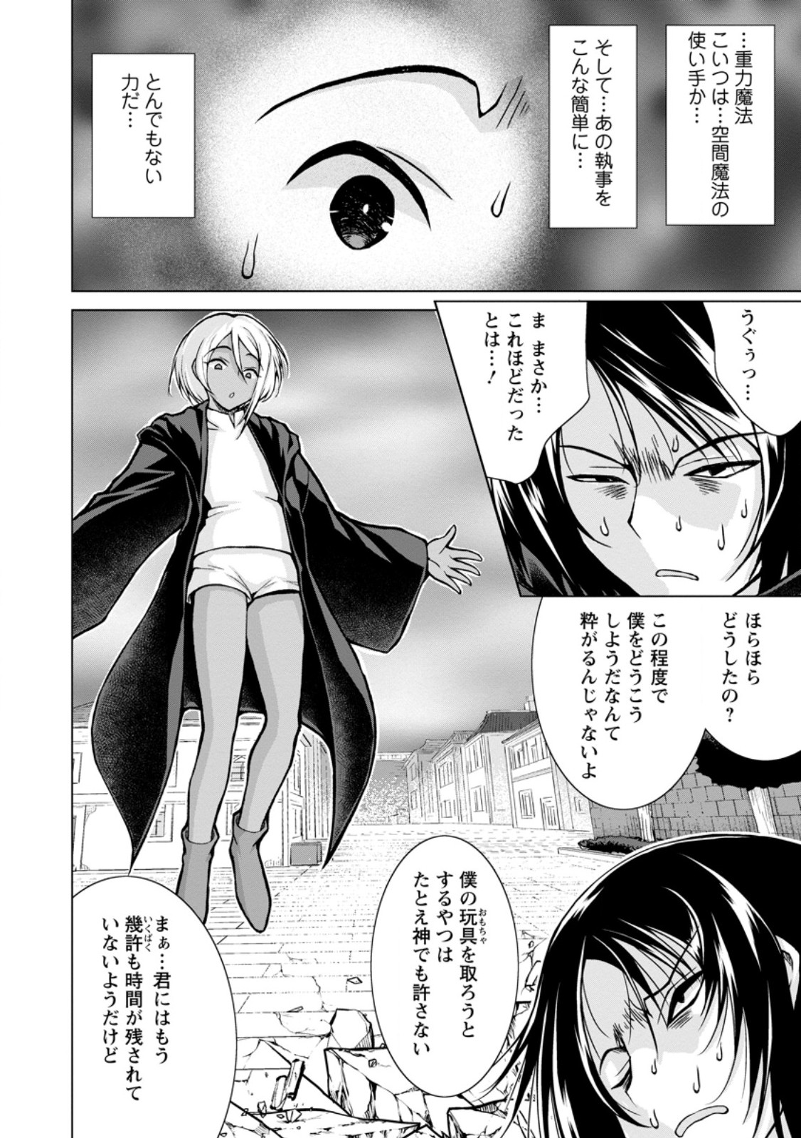 Nonbendarari na Tenseisha - Chapter 32.3 - Page 1
