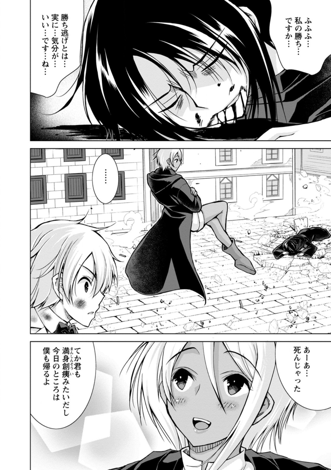 Nonbendarari na Tenseisha - Chapter 32.3 - Page 3