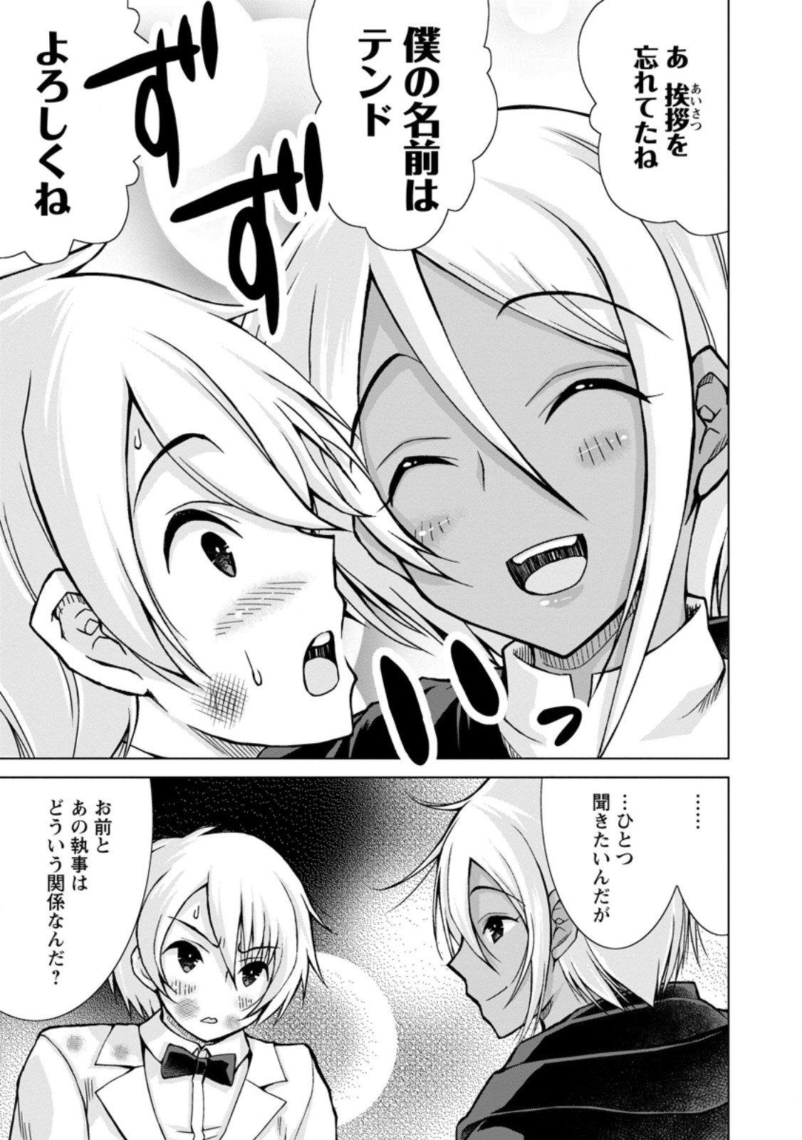 Nonbendarari na Tenseisha - Chapter 32.3 - Page 4