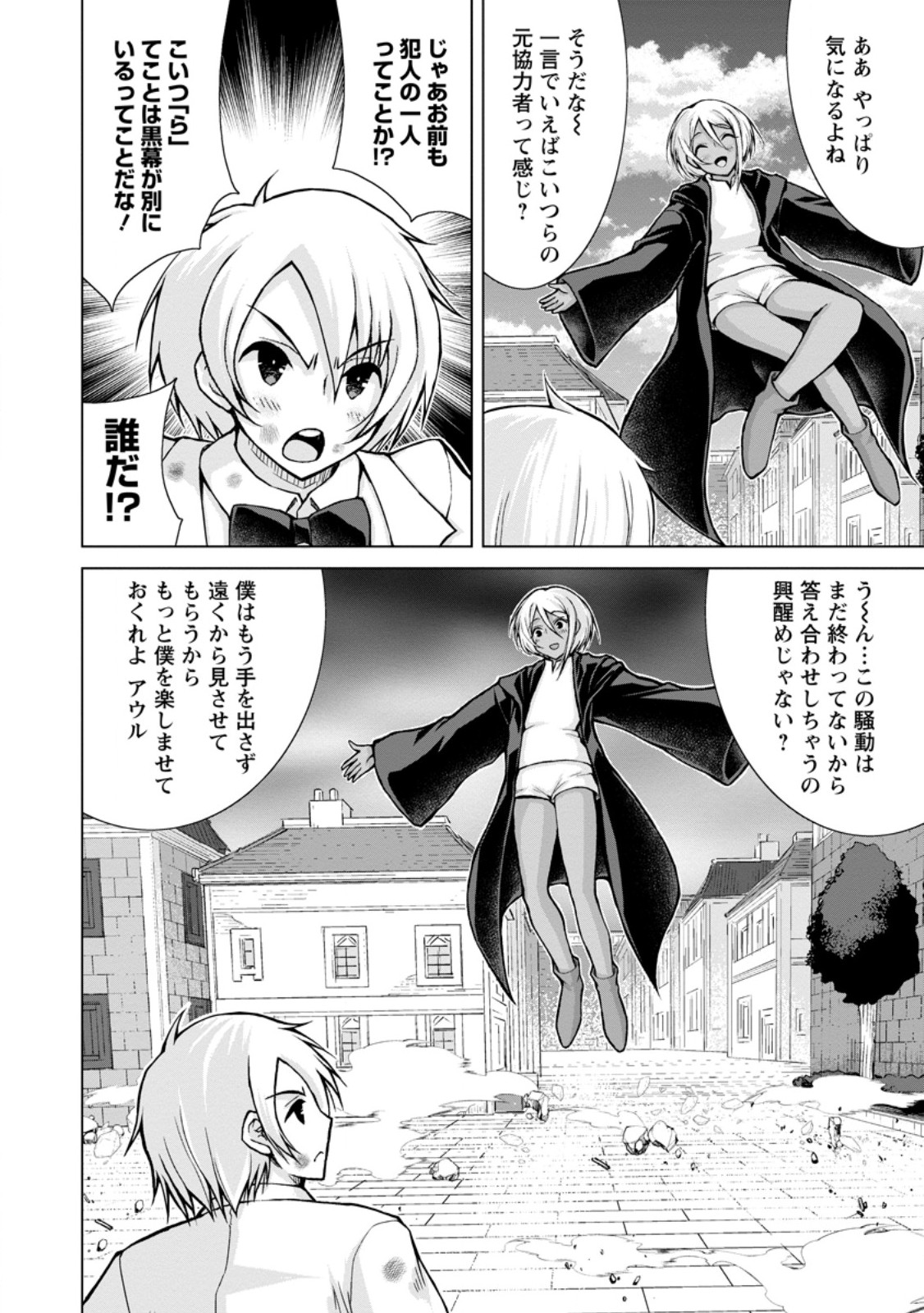 Nonbendarari na Tenseisha - Chapter 32.3 - Page 5