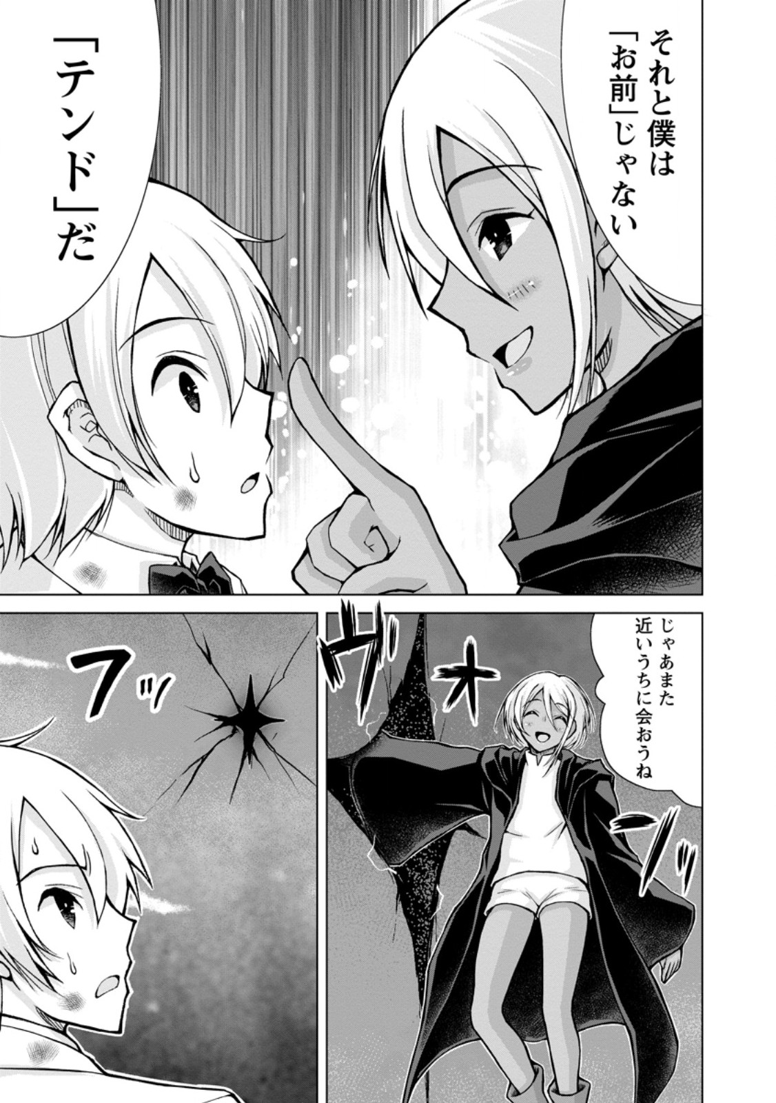 Nonbendarari na Tenseisha - Chapter 32.3 - Page 6