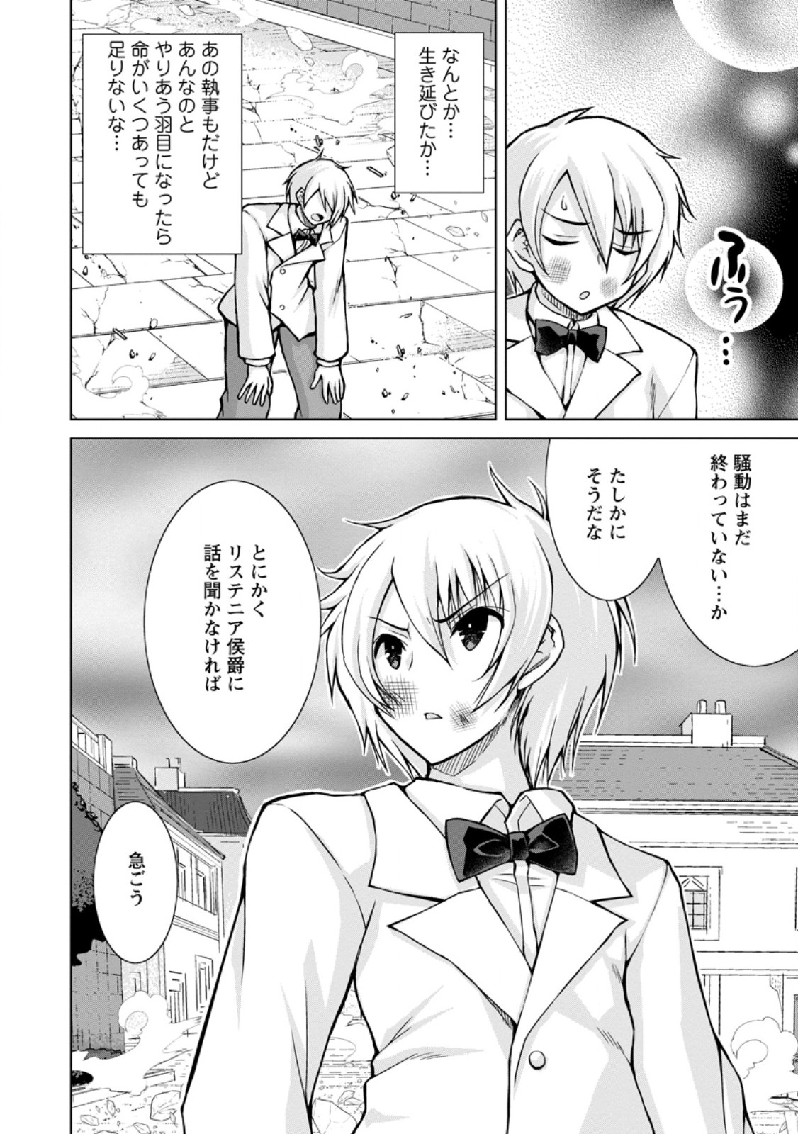 Nonbendarari na Tenseisha - Chapter 32.3 - Page 7