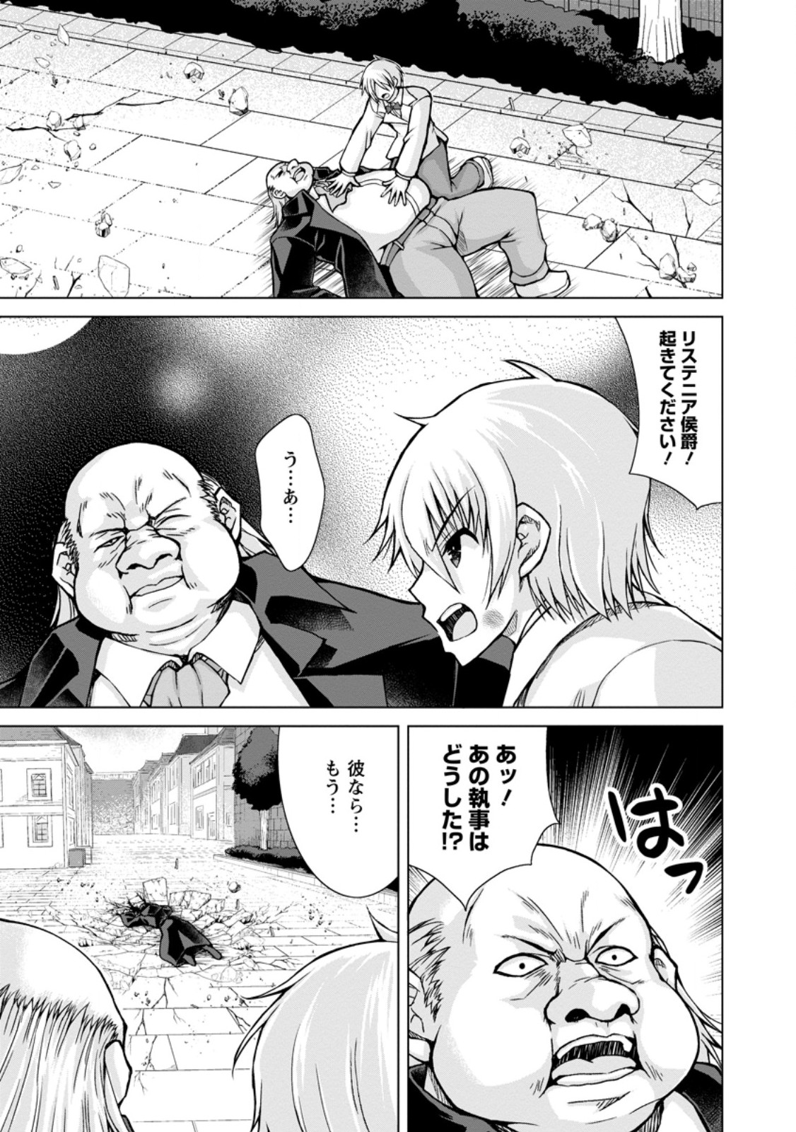 Nonbendarari na Tenseisha - Chapter 32.3 - Page 8