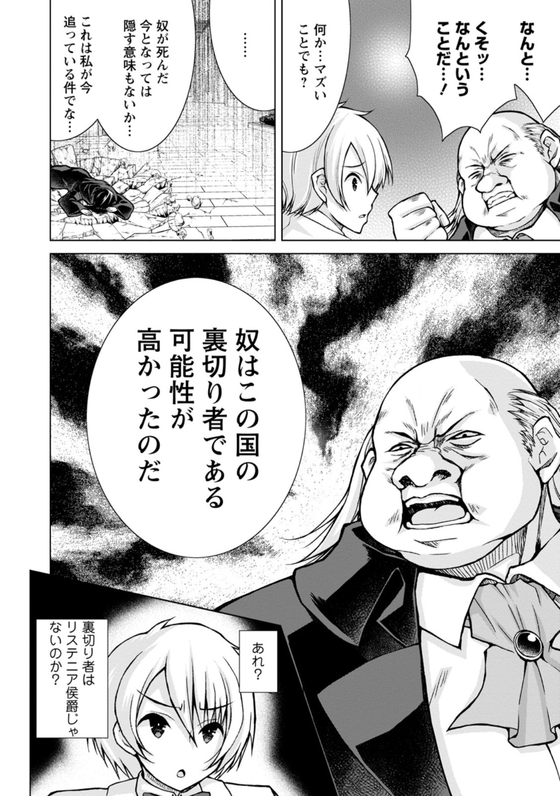 Nonbendarari na Tenseisha - Chapter 32.3 - Page 9