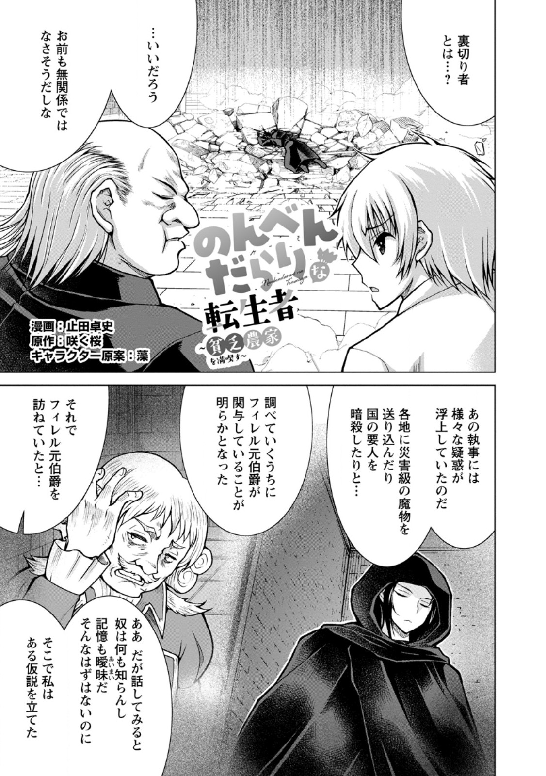 Nonbendarari na Tenseisha - Chapter 33.1 - Page 1