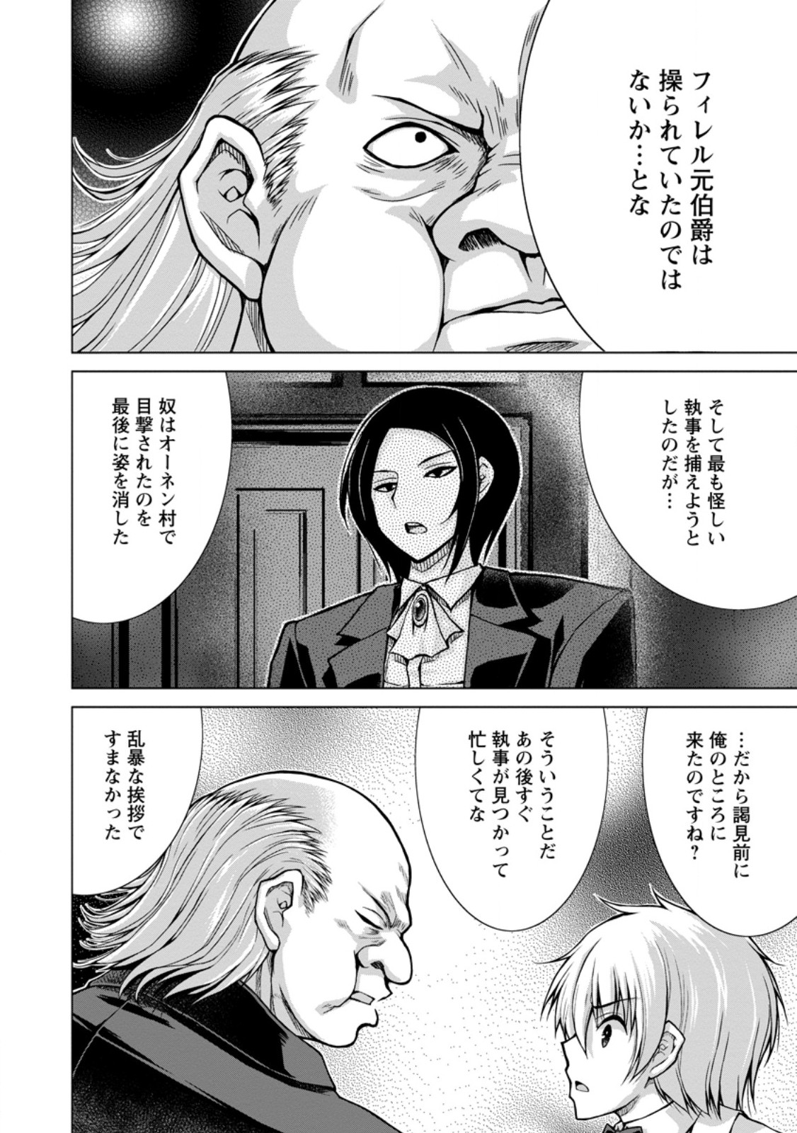 Nonbendarari na Tenseisha - Chapter 33.1 - Page 2