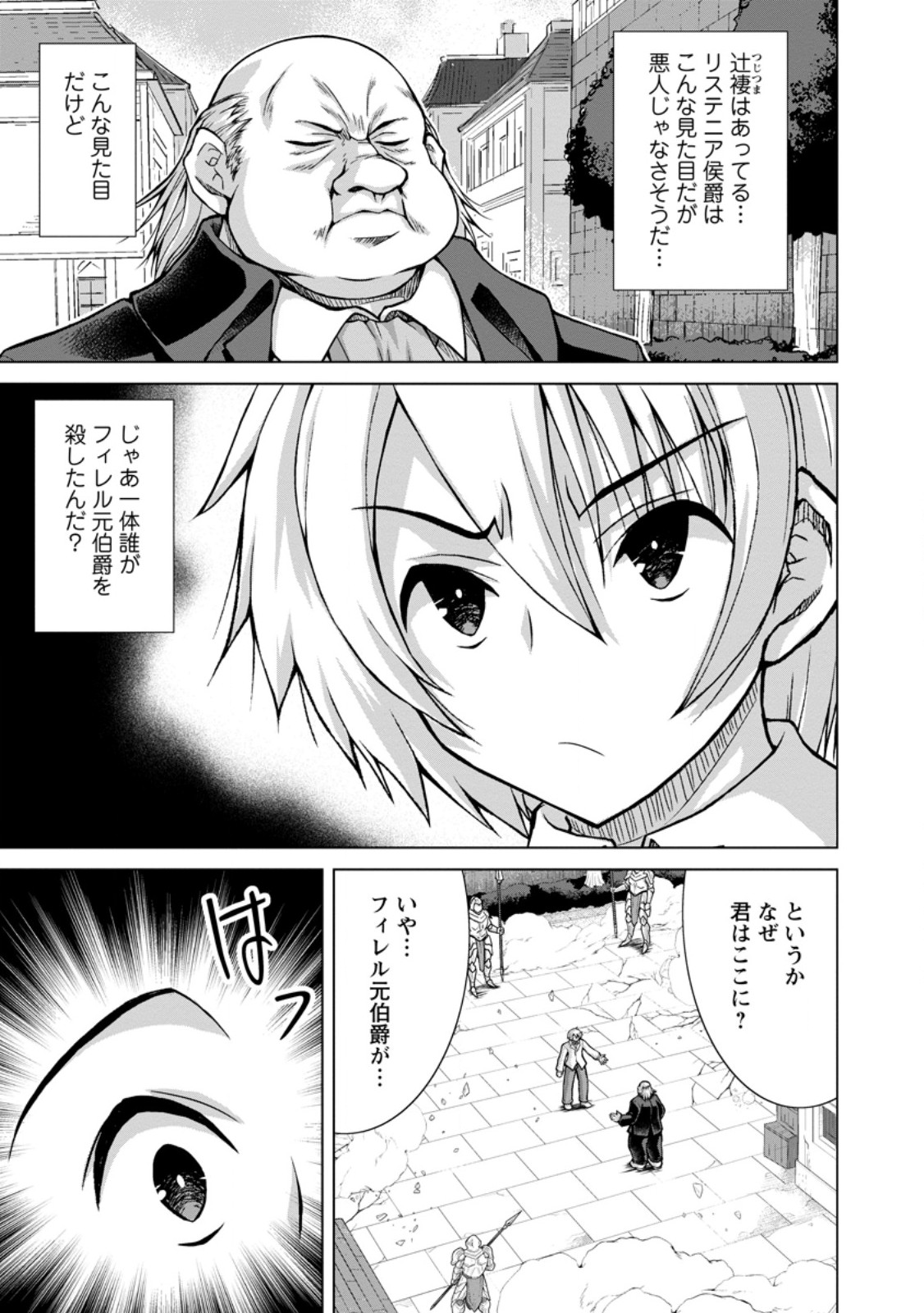 Nonbendarari na Tenseisha - Chapter 33.1 - Page 3