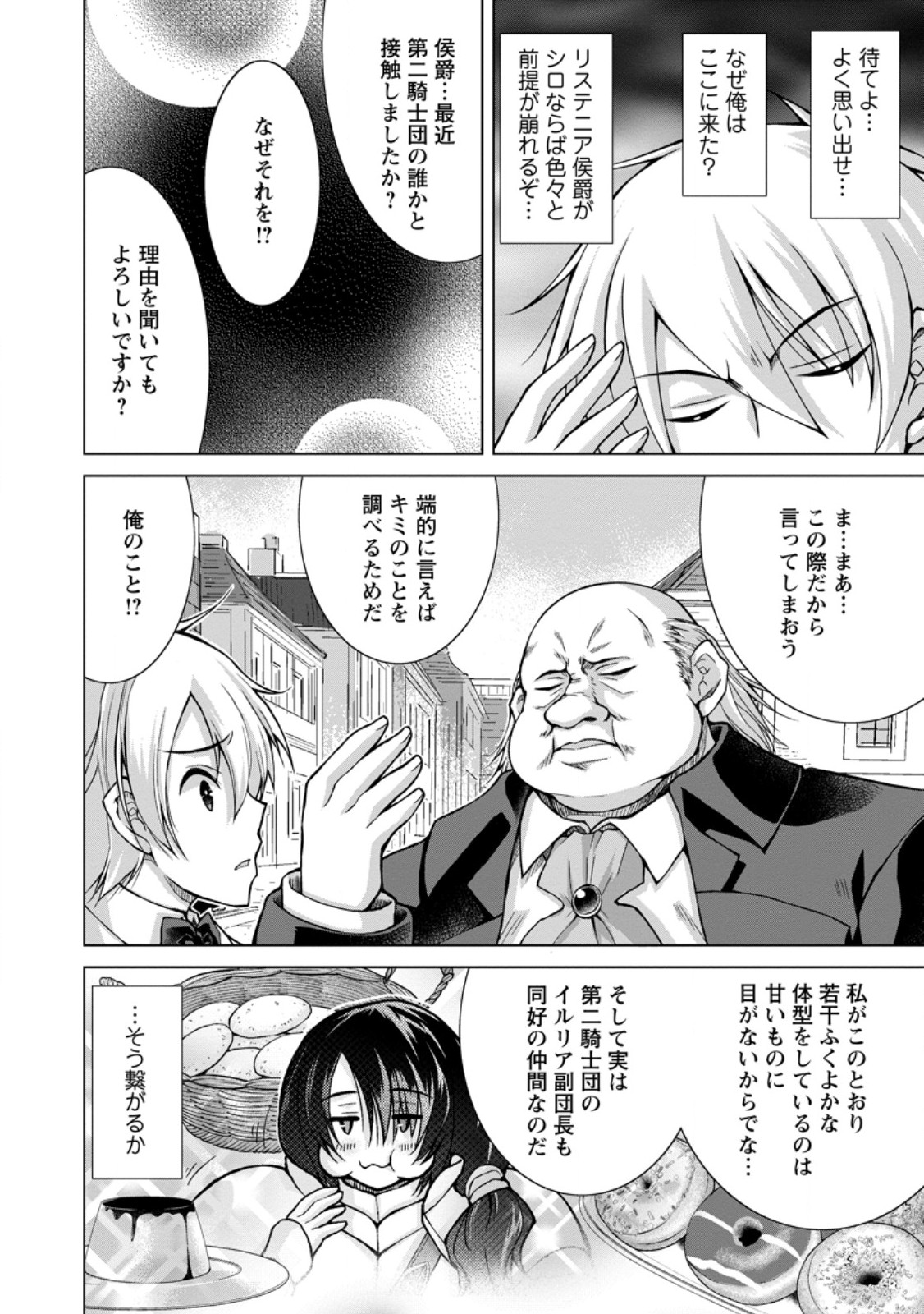 Nonbendarari na Tenseisha - Chapter 33.1 - Page 4