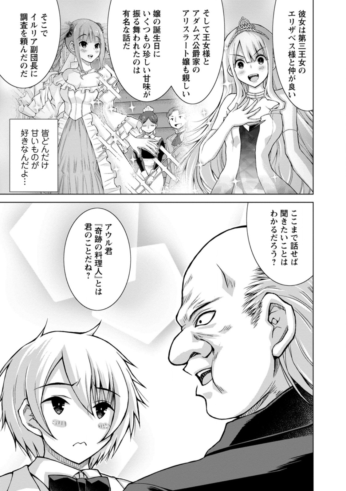 Nonbendarari na Tenseisha - Chapter 33.1 - Page 5