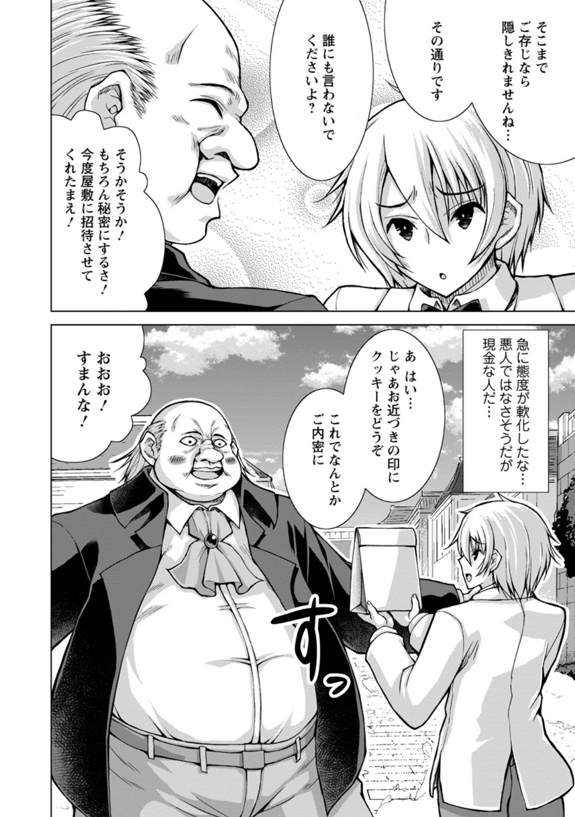 Nonbendarari na Tenseisha - Chapter 33.1 - Page 6