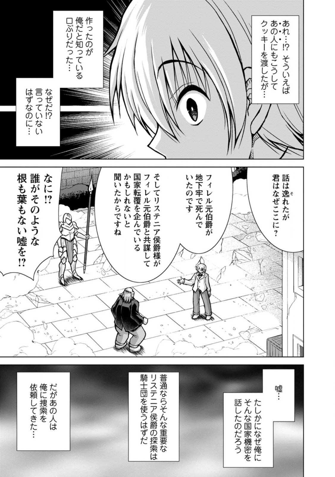 Nonbendarari na Tenseisha - Chapter 33.1 - Page 7