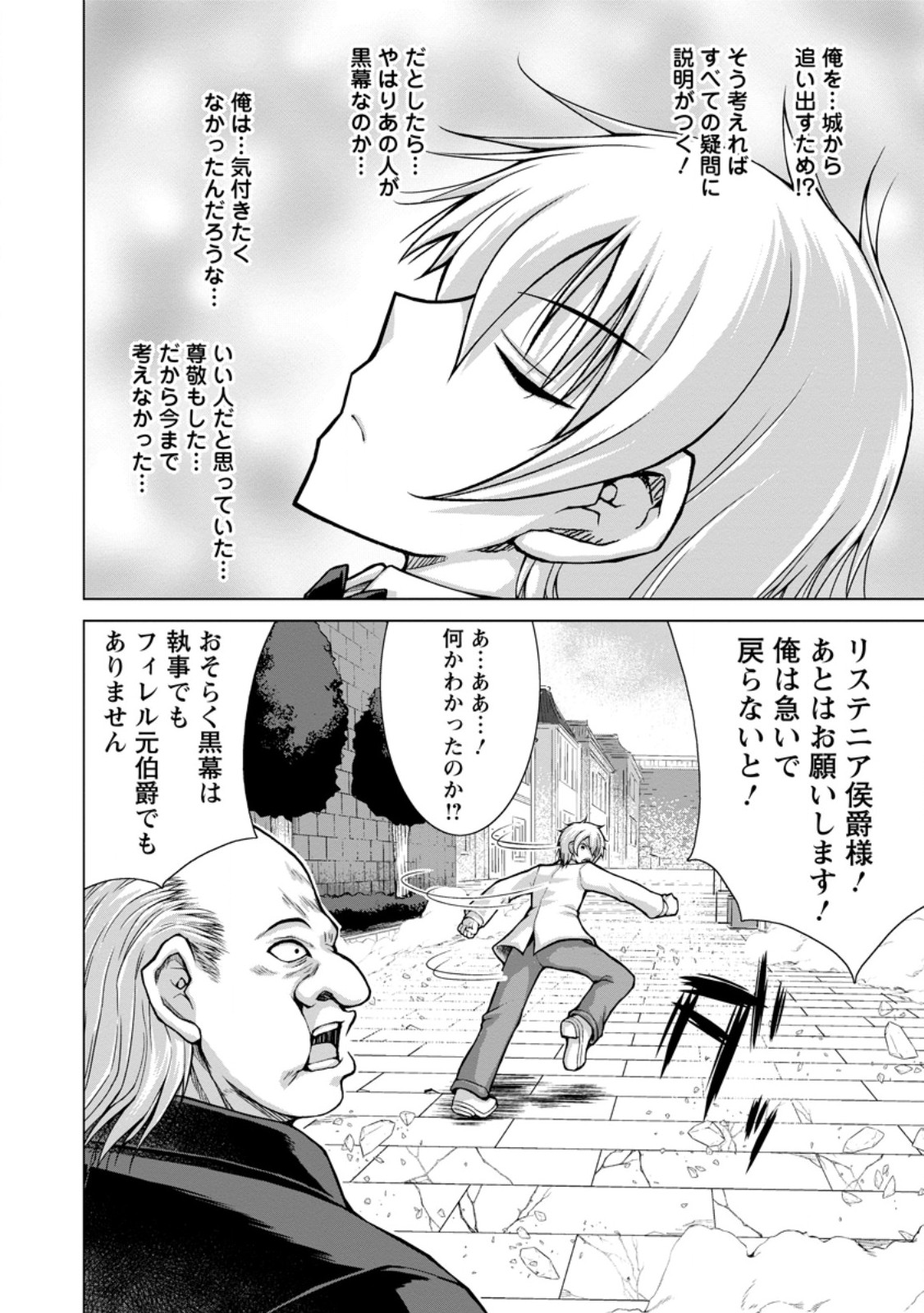 Nonbendarari na Tenseisha - Chapter 33.1 - Page 8