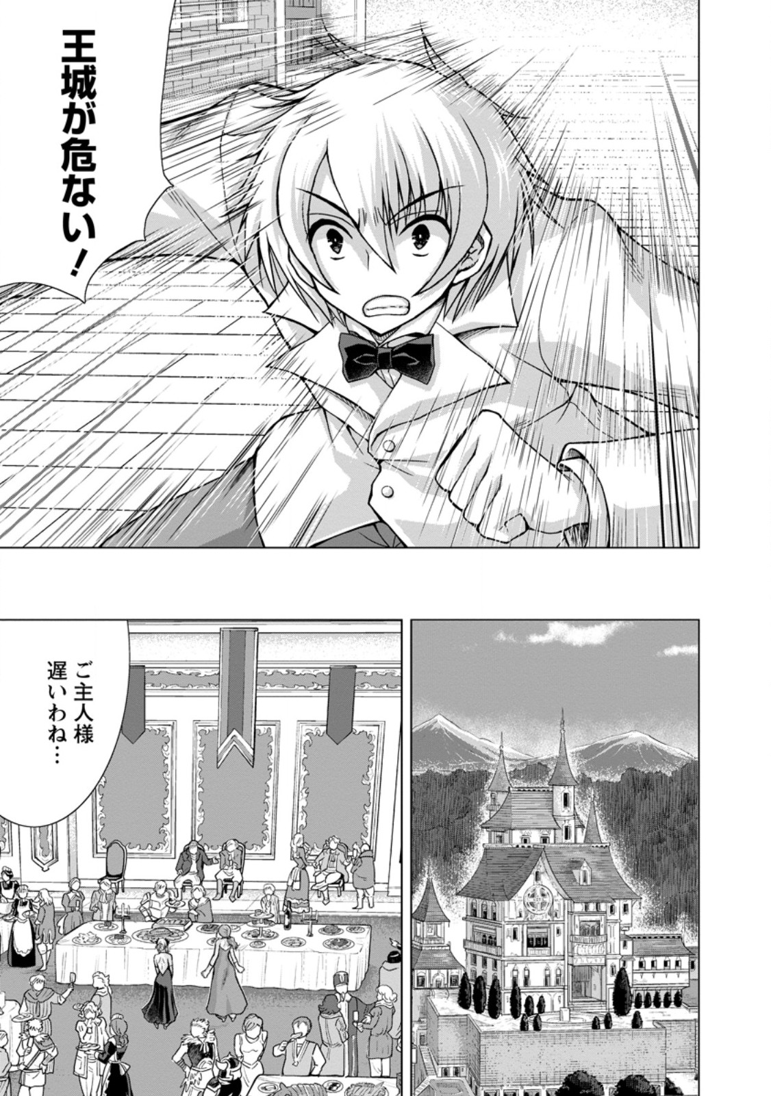 Nonbendarari na Tenseisha - Chapter 33.1 - Page 9