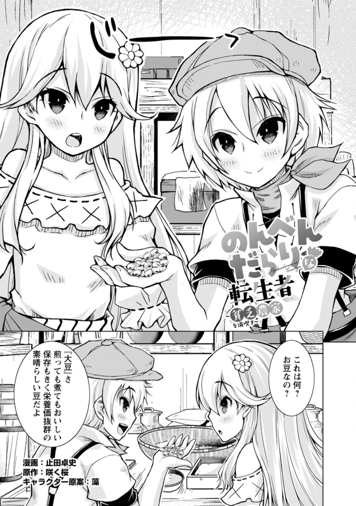 のんべんだらりな転生者 Chap 5.1 - Next Chap 6.1