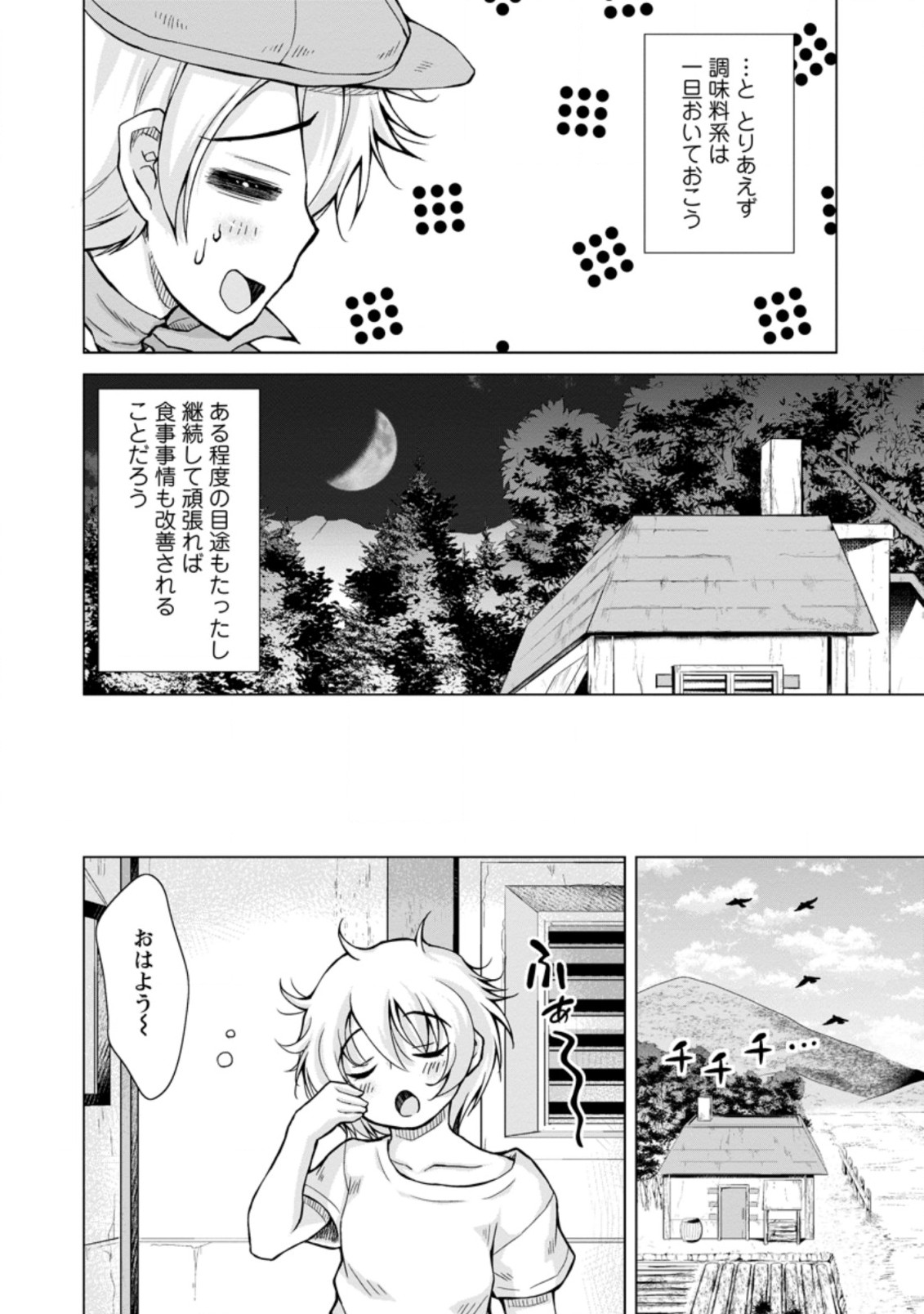 のんべんだらりな転生者 Chap 5.1 - Next Chap 6.1