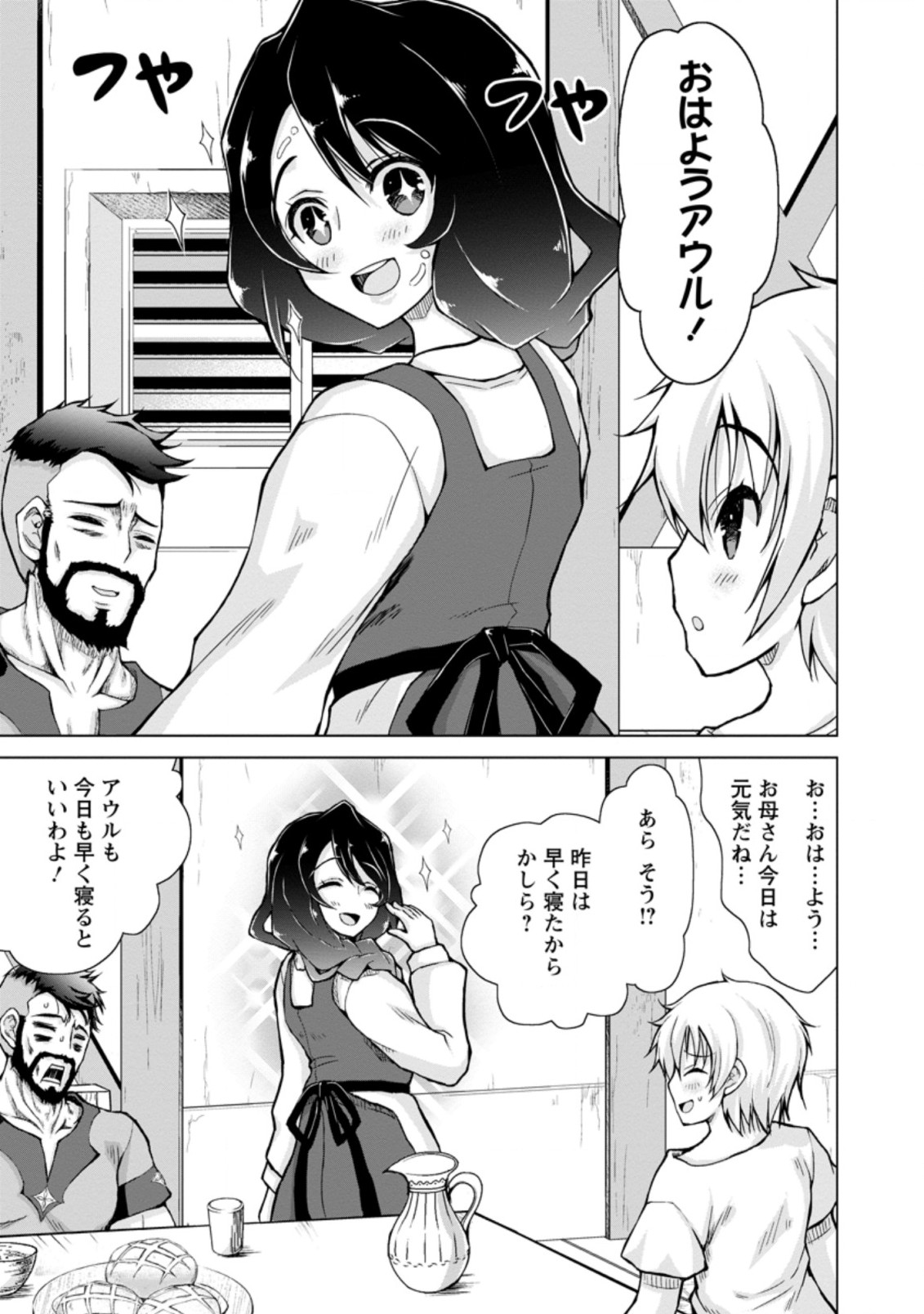のんべんだらりな転生者 Chap 5.1 - Next Chap 6.1