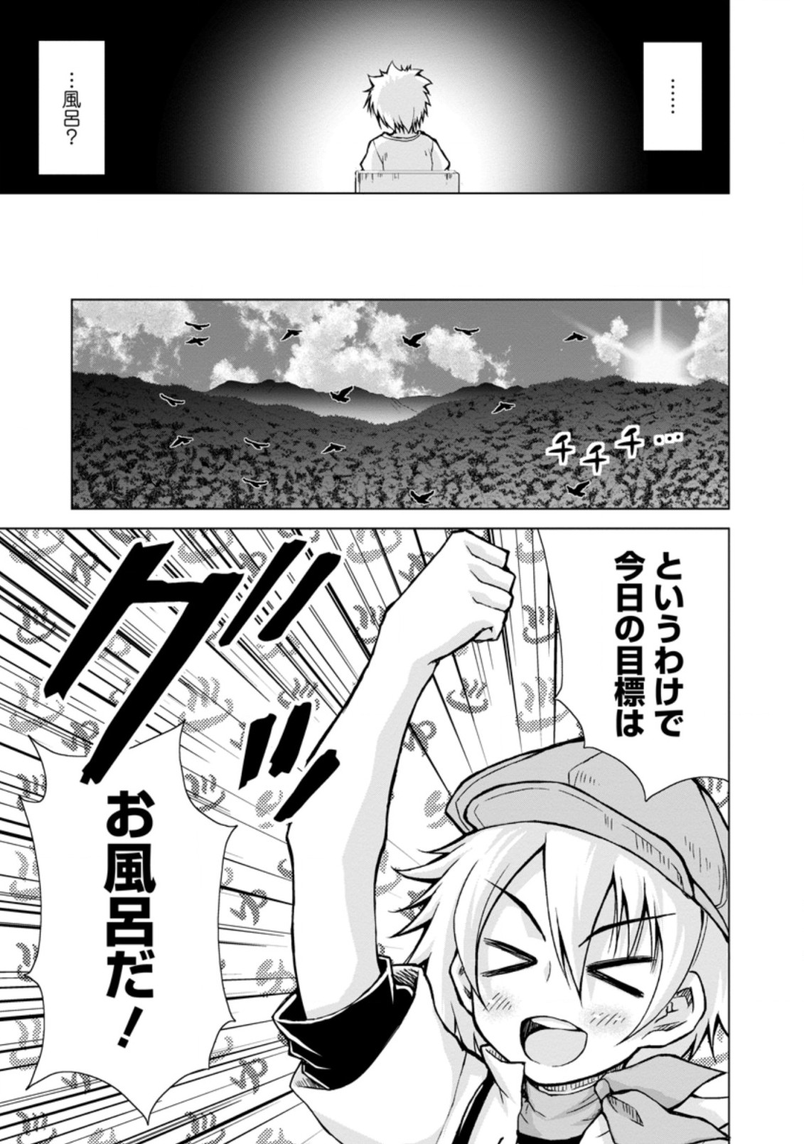 のんべんだらりな転生者 Chap 5.1 - Next Chap 6.1