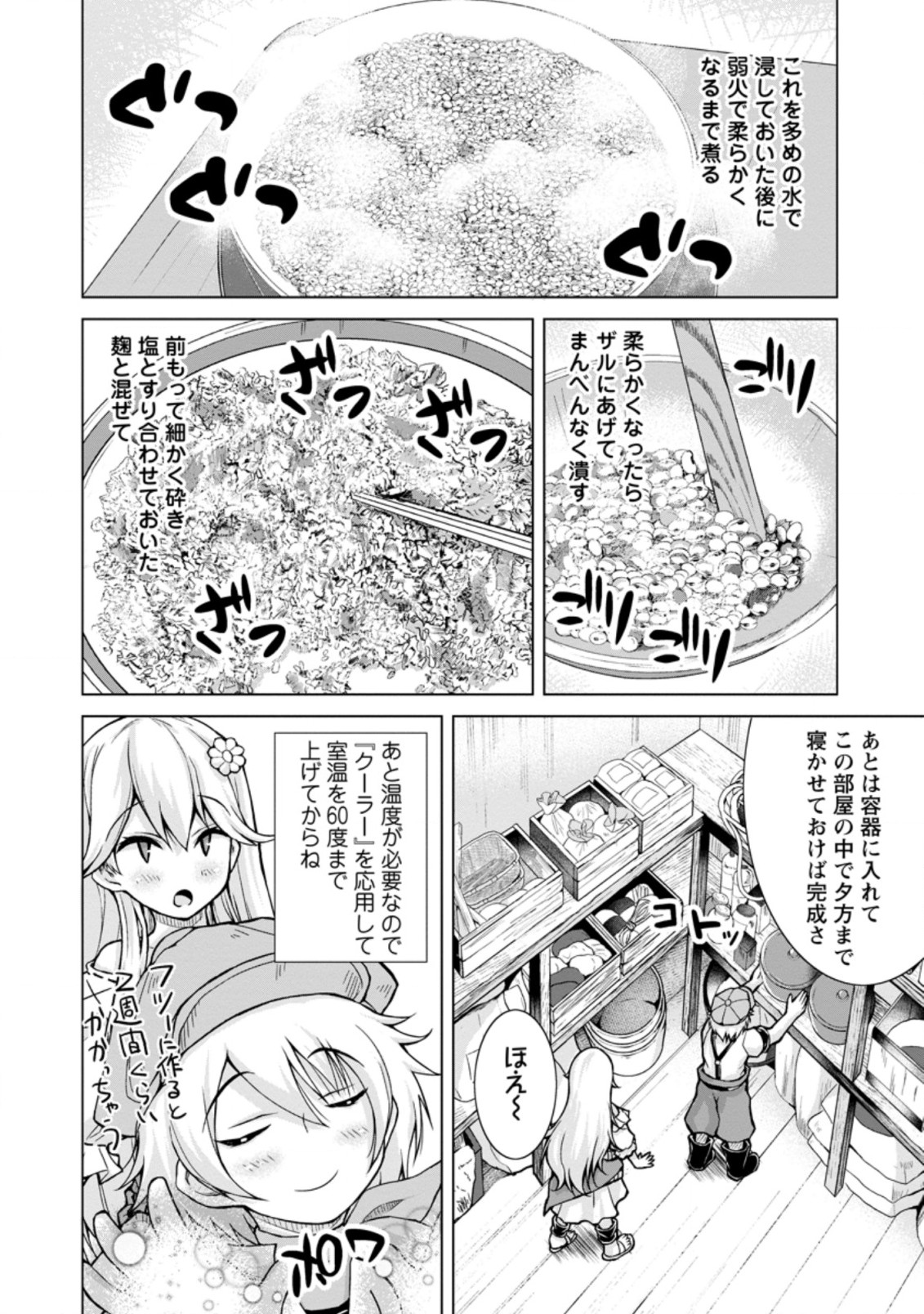 のんべんだらりな転生者 Chap 5.1 - Next Chap 6.1