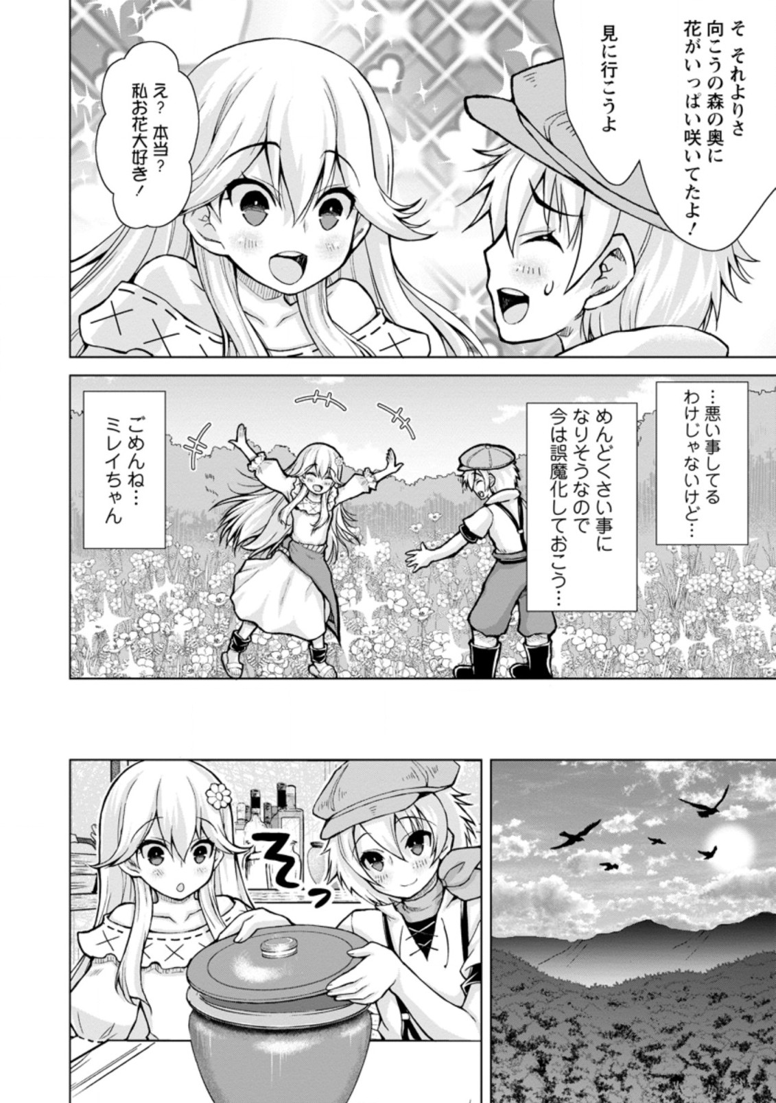 のんべんだらりな転生者 Chap 5.1 - Next Chap 6.1