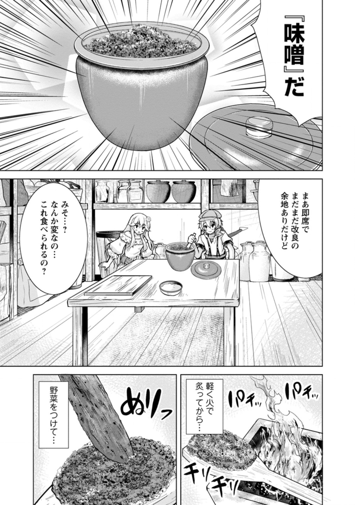 のんべんだらりな転生者 Chap 5.1 - Next Chap 6.1