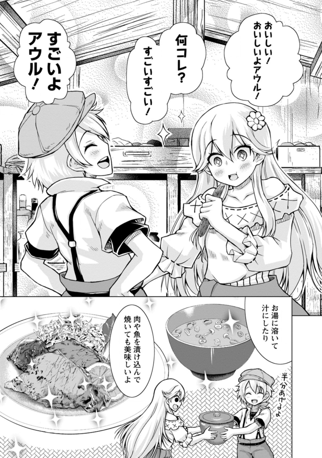 のんべんだらりな転生者 Chap 5.1 - Next Chap 6.1