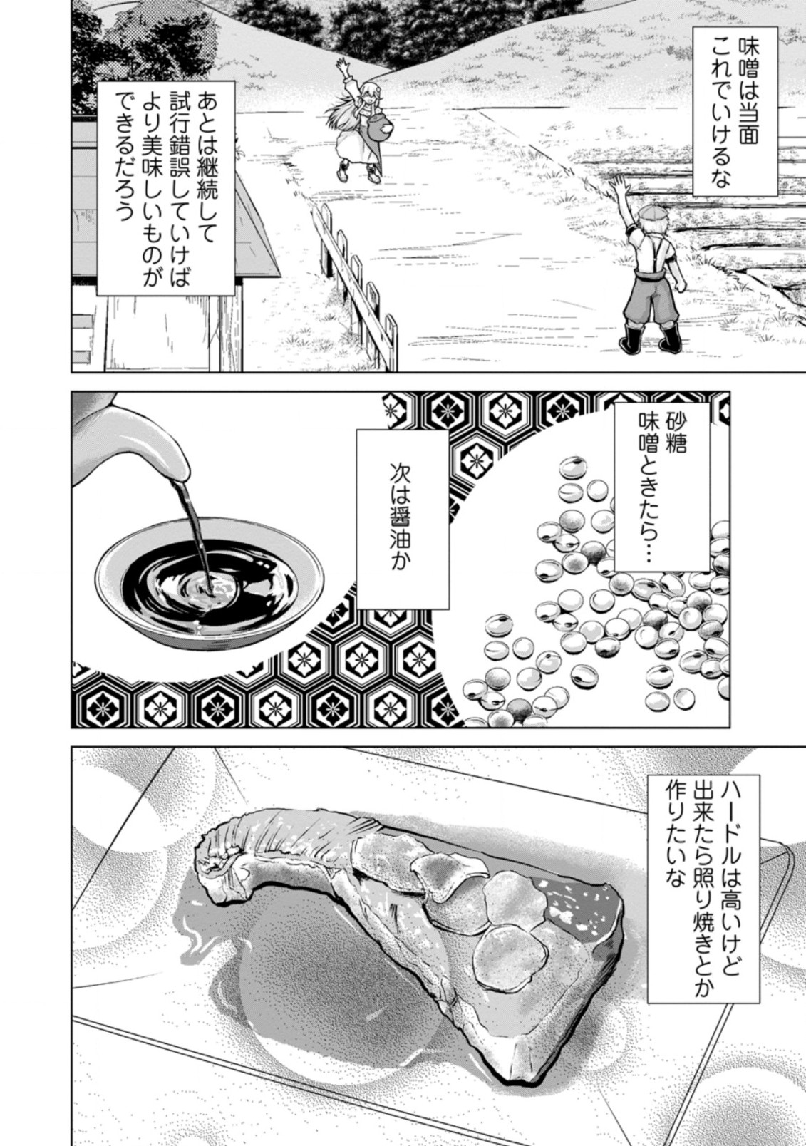 のんべんだらりな転生者 Chap 5.1 - Next Chap 6.1