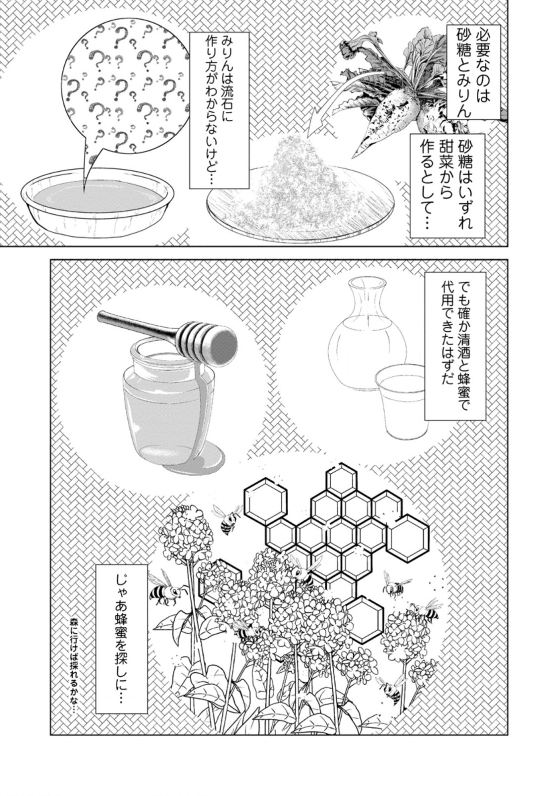 のんべんだらりな転生者 Chap 5.1 - Next Chap 6.1